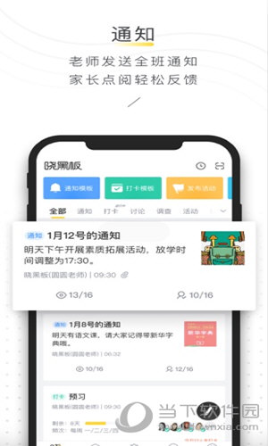 晓黑板苹果版
