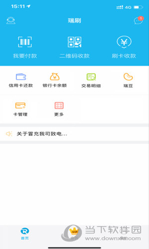 瑞刷APP