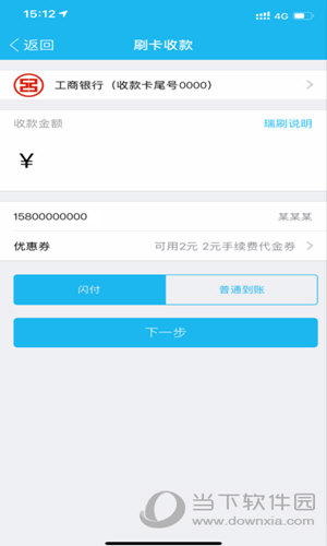 瑞刷APP