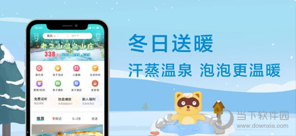 亲子周末APP