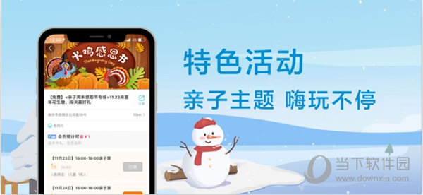 亲子周末APP