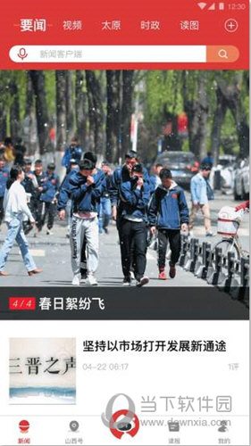 山西日报苹果版