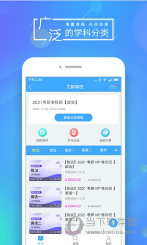 文都网校