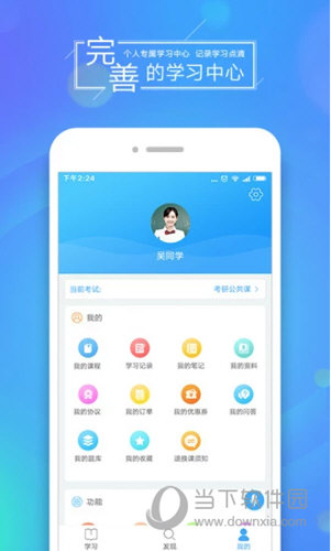 文都网校