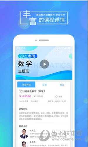文都网校