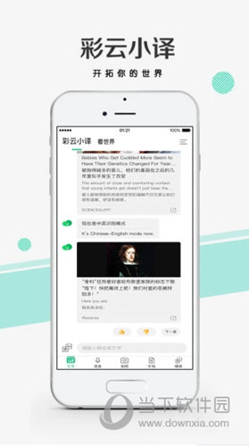 彩云小译APP