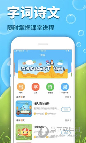 出口成章APP