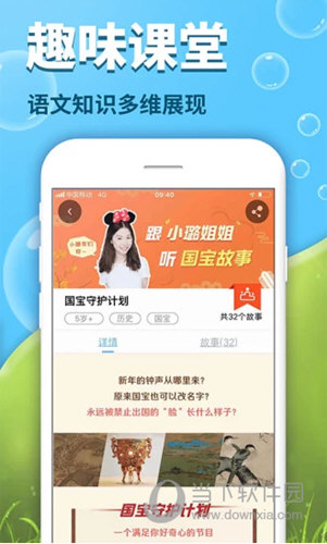 出口成章APP下载