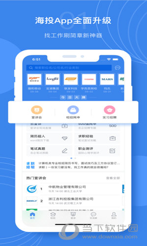 海投网APP