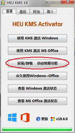 heu kms activator(windows+office激活)