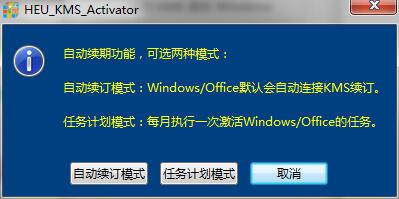 heu kms activator(windows+office激活)
