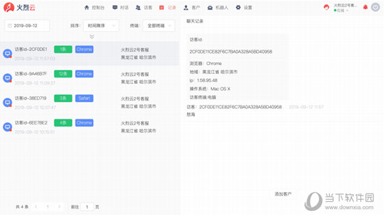 火烈云客服Mac版