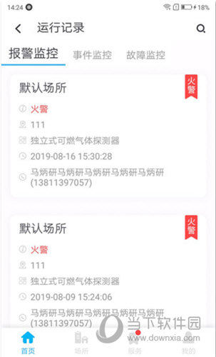 火知眼在线iOS版