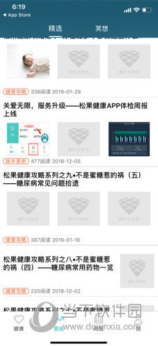 松果健康苹果版