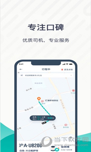 享道出行APP下载