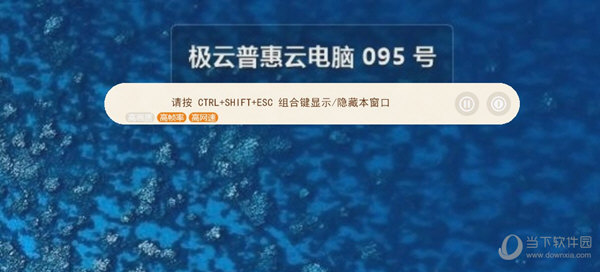 极云普惠云电脑