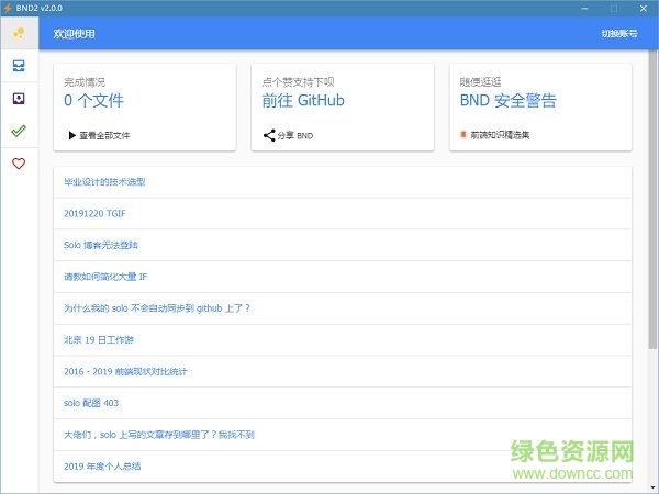 bnd2(网盘不限速下载工具)