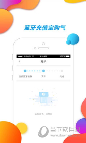 中燃慧生活APP