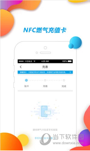 中燃慧生活APP