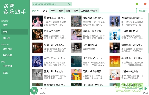 lx music电脑版