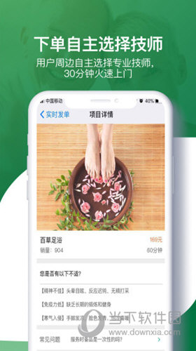 闲选按摩苹果版
