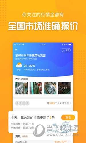 一亩田豆牛苹果版