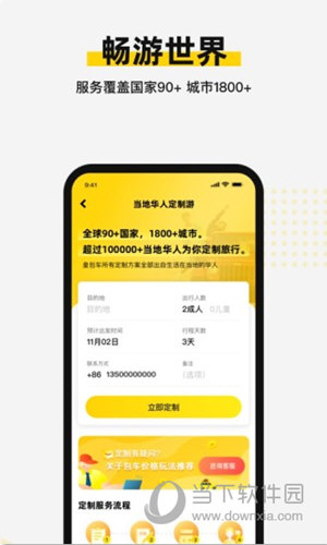 皇包车旅行APP