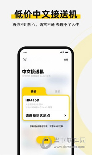 皇包车旅行APP