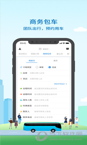 优点出行