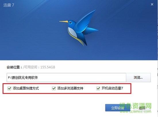 迅雷7电脑版安装包