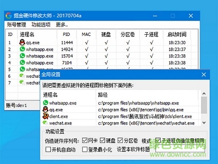 硬件修改大师下载