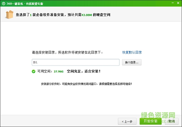 360一键装机软件集合包