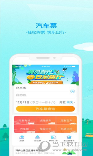 出行365