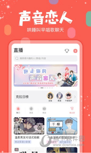 克拉克拉app