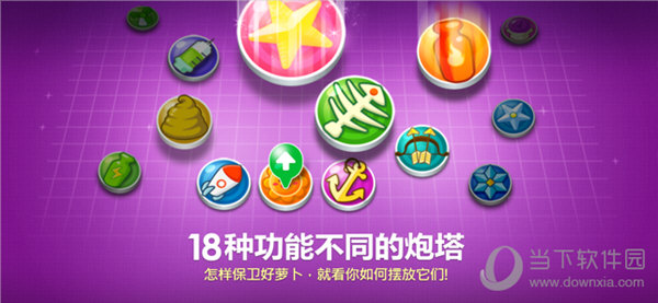 保卫萝卜1