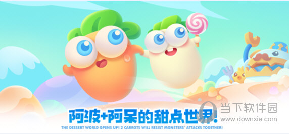 保卫萝卜2iOS版