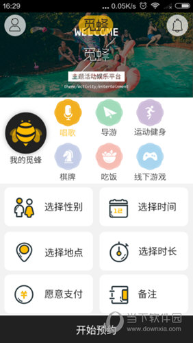 觅蜂APP