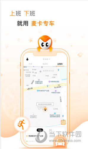 麦卡出行iOS版