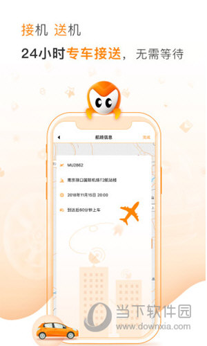 麦卡出行iOS版