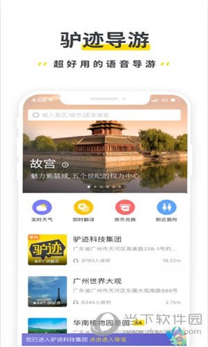驴迹导游APP