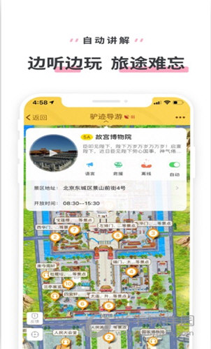 驴迹导游APP