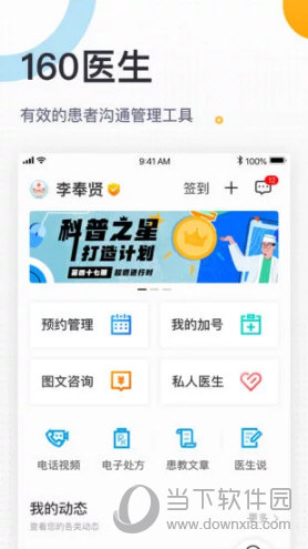 160医护苹果版