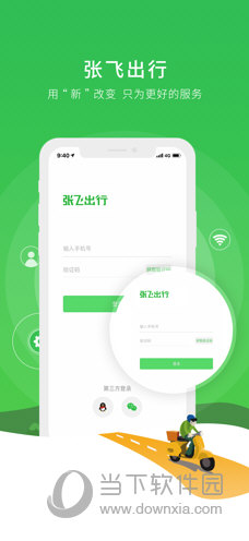 张飞出行苹果版