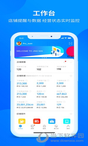 京麦工作台手机版