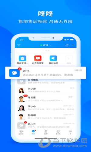 京麦工作台手机版