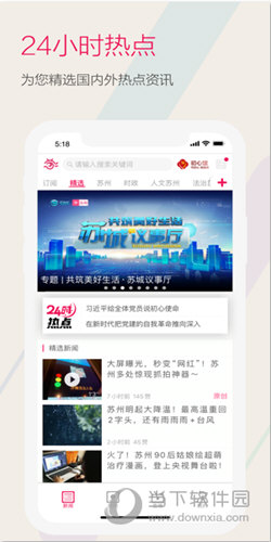 看苏州APP