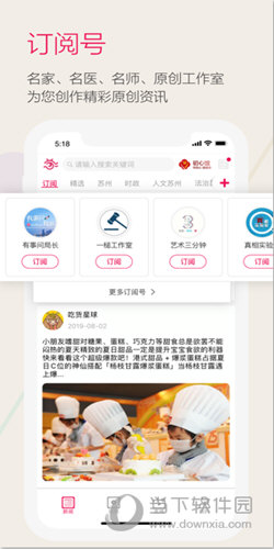 看苏州APP