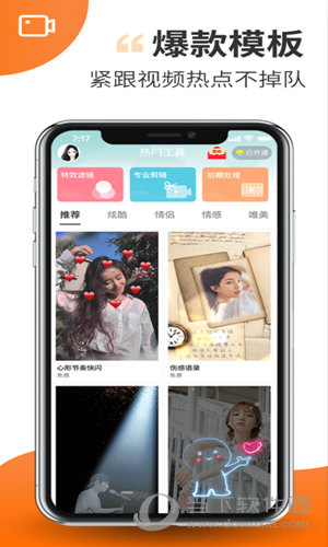 趣制作APP