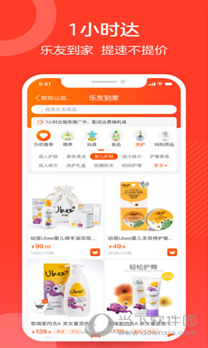 乐友