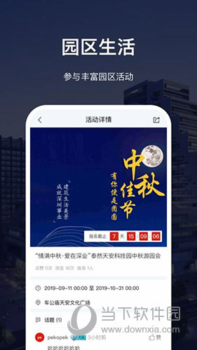 深慧通苹果版